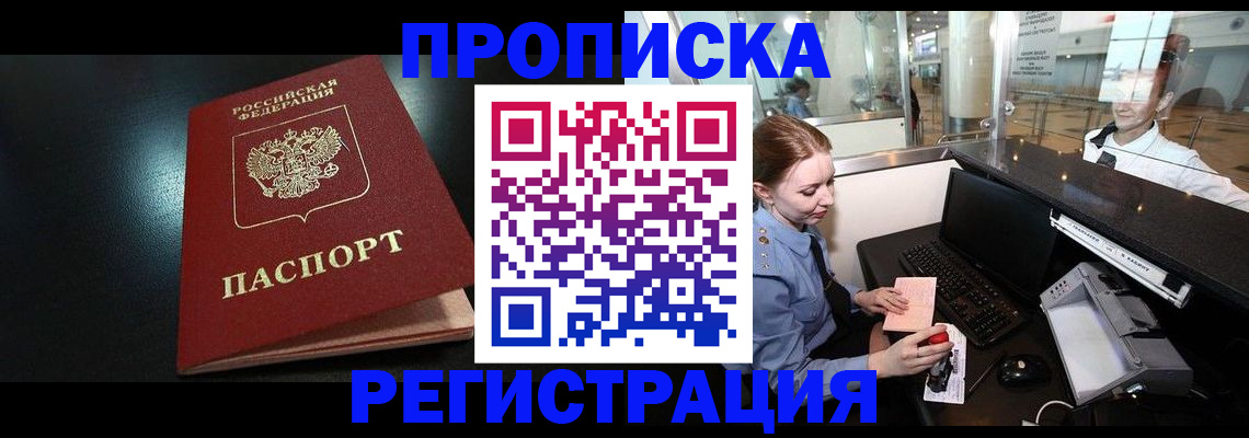 прописка ребенка в Яранске